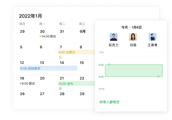 会议协作